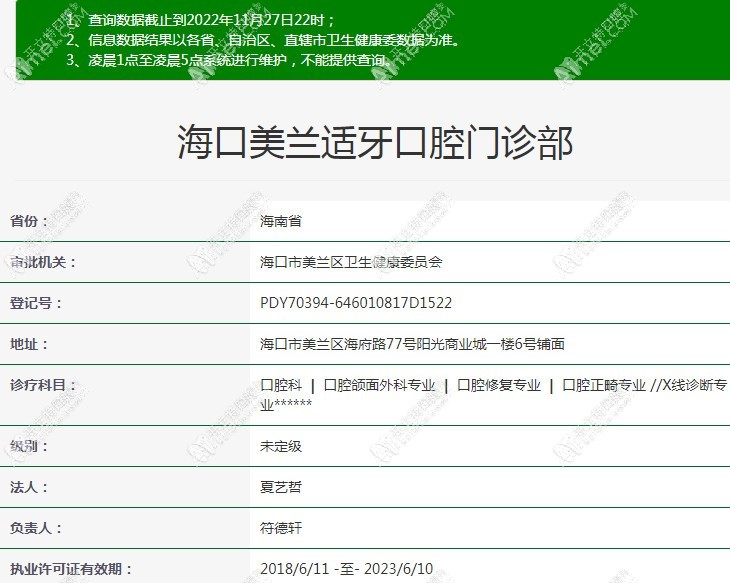 海口美兰适牙口腔门诊部