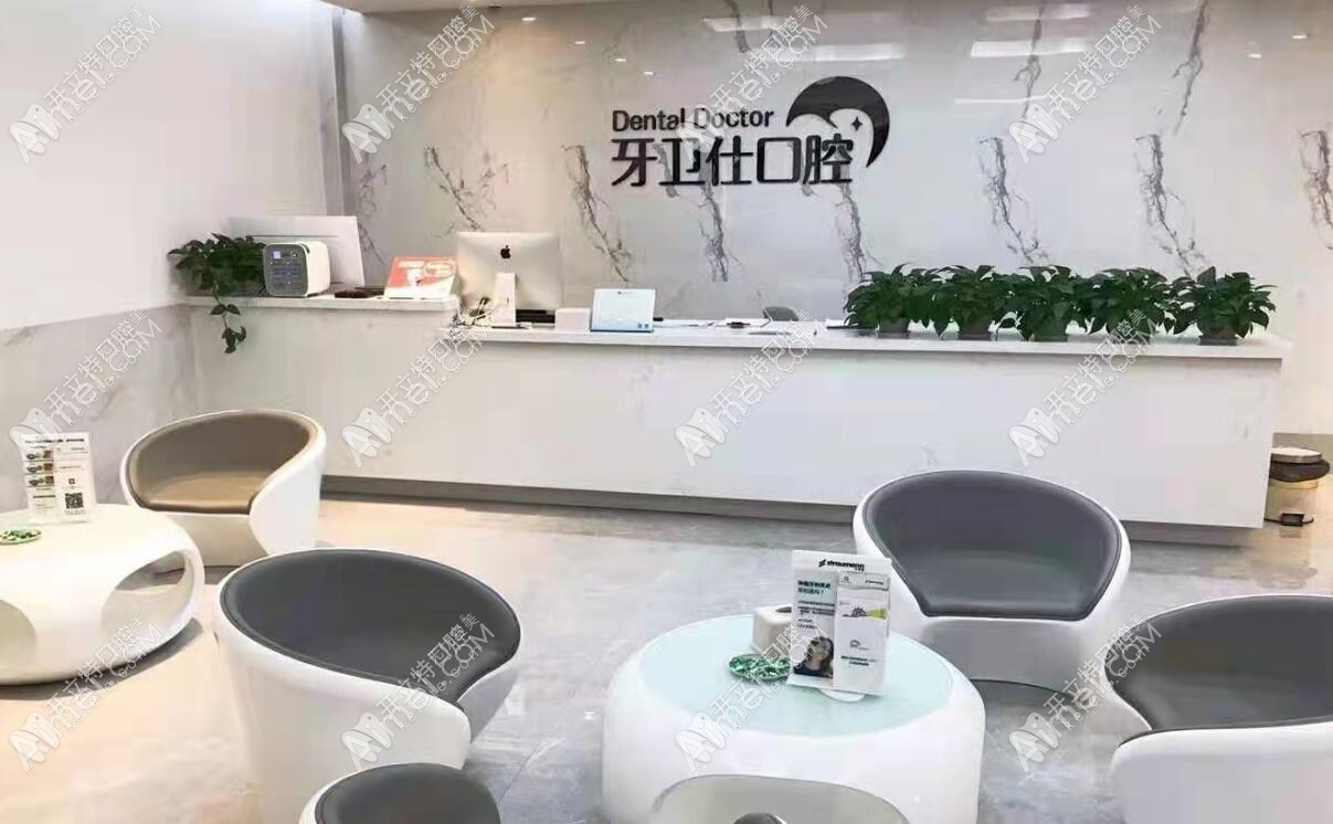 娄底牙卫仕口腔门诊部