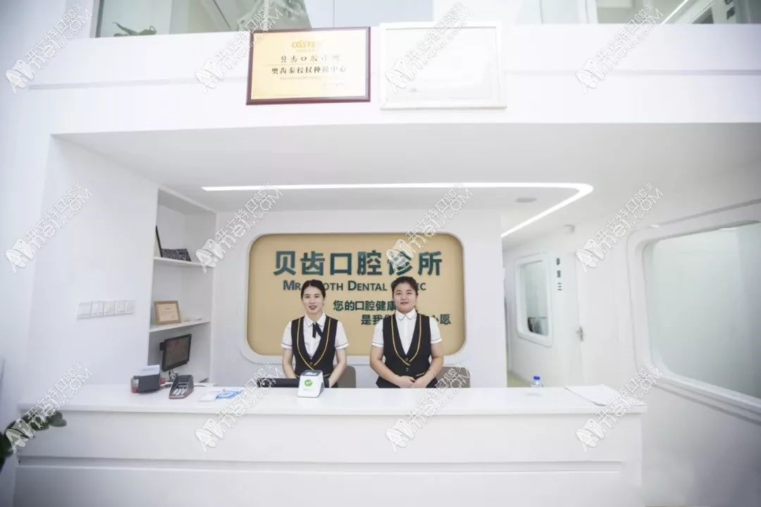 韶关贝齿口腔诊所 韶关贝齿口腔诊所