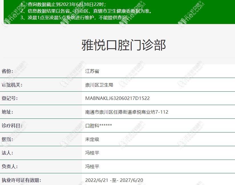 南通雅悦口腔门诊部 南通雅悦口腔门诊部