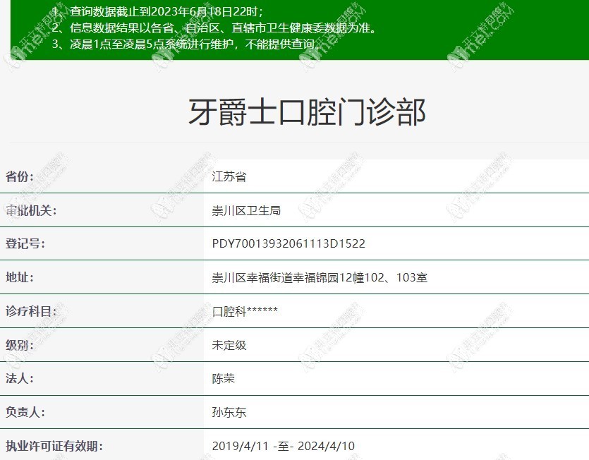 南通牙爵士口腔门诊部 南通牙爵士口腔门诊部