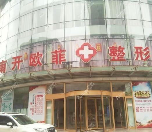 天津欧菲口腔