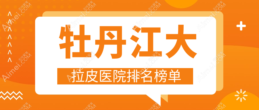牡丹江大拉皮君美施|君美施|声誉超群值得选择
