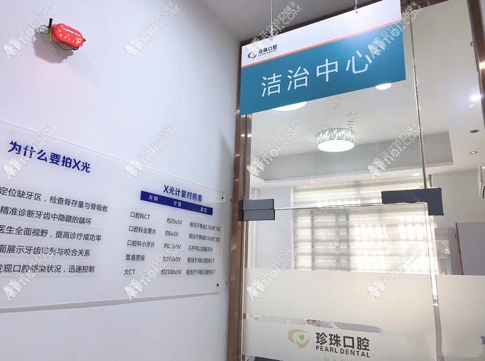 蚌埠珍珠口腔门诊部