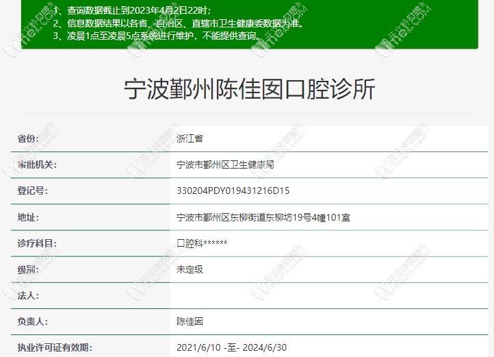 宁波鄞州陈佳囡口腔诊所