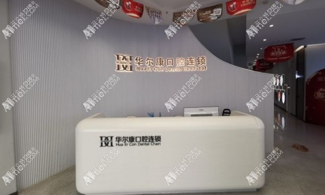武汉口腔门诊部