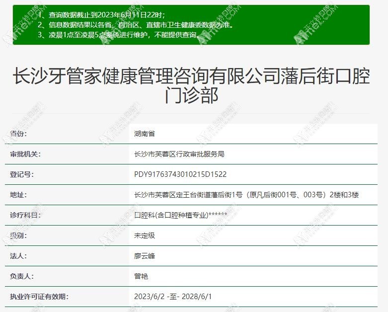 长沙牙管家口腔门诊部