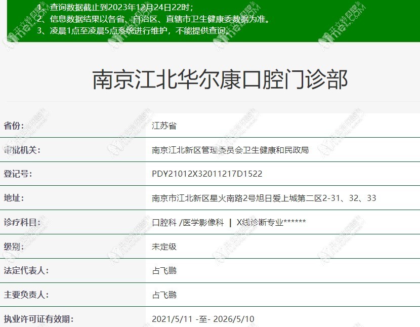 南京江北口腔门诊部