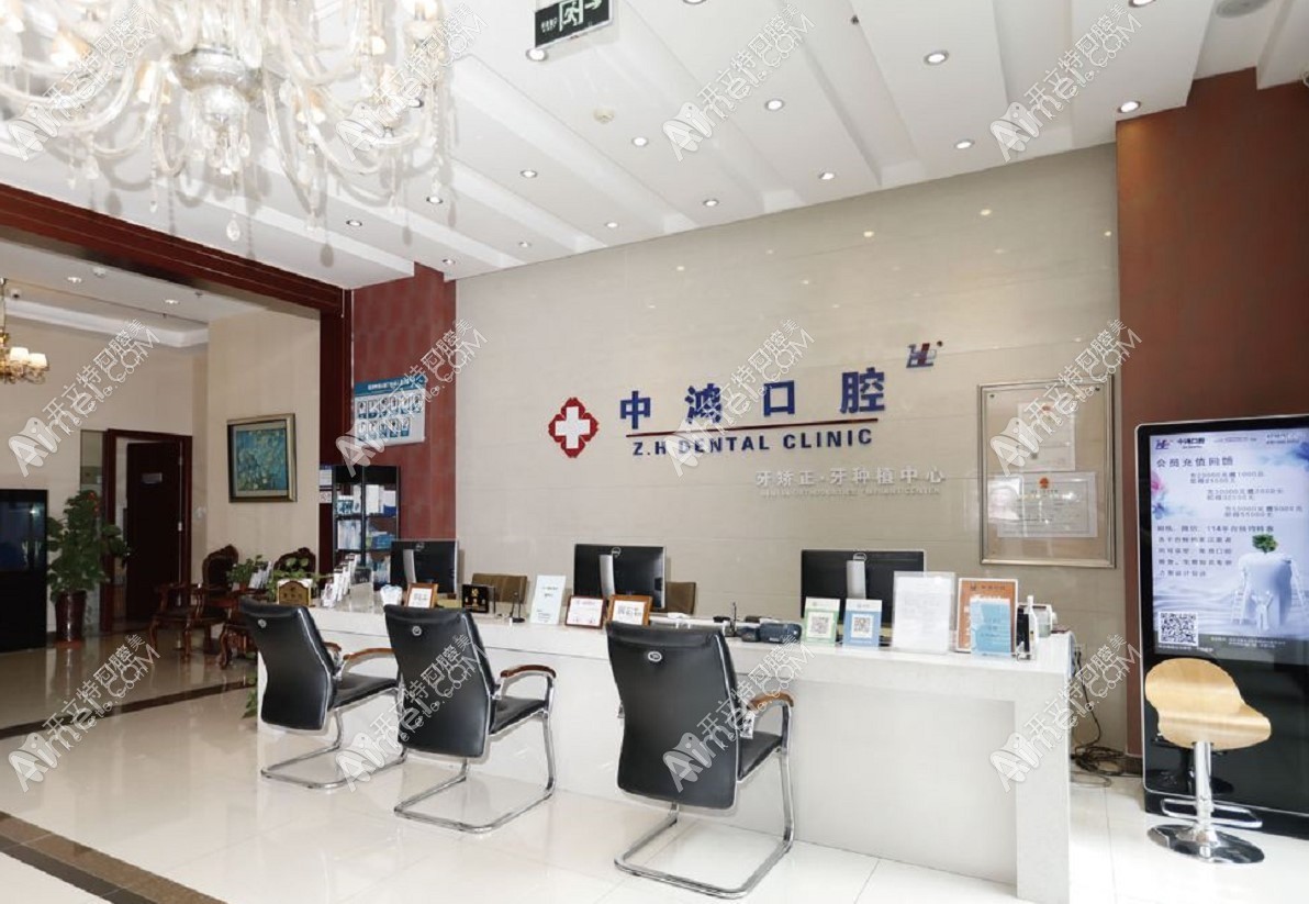 北京中鸿口腔门诊部