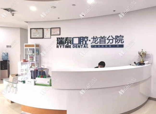 西安莲湖瑞泰口腔龙首门诊部