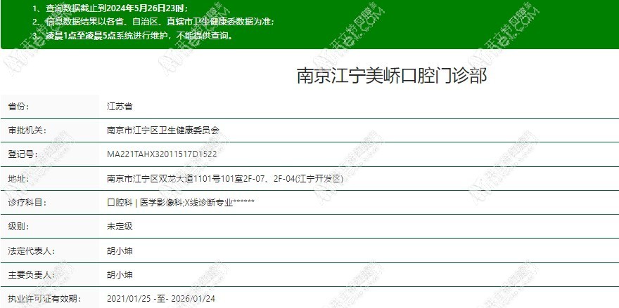 南京江宁美峤口腔门诊部