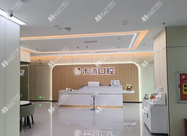 贵阳云岩禾沐口腔诊所