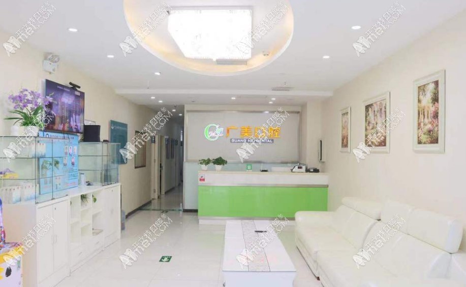 北京锦瑞广美口腔诊所