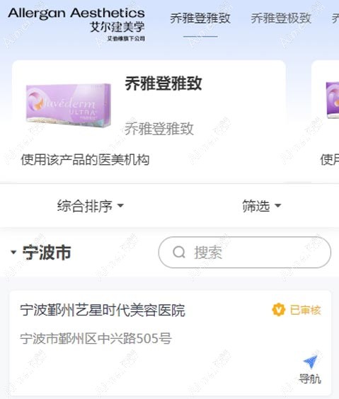 宁波乔雅登认证医院有授权 宁波乔雅登认证医院有授权