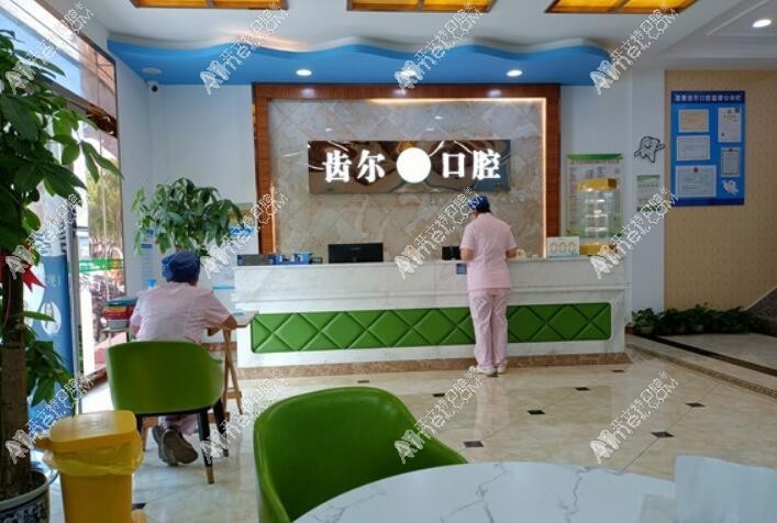 嘉善魏塘齿尔口腔门诊部 嘉善魏塘齿尔口腔门诊部