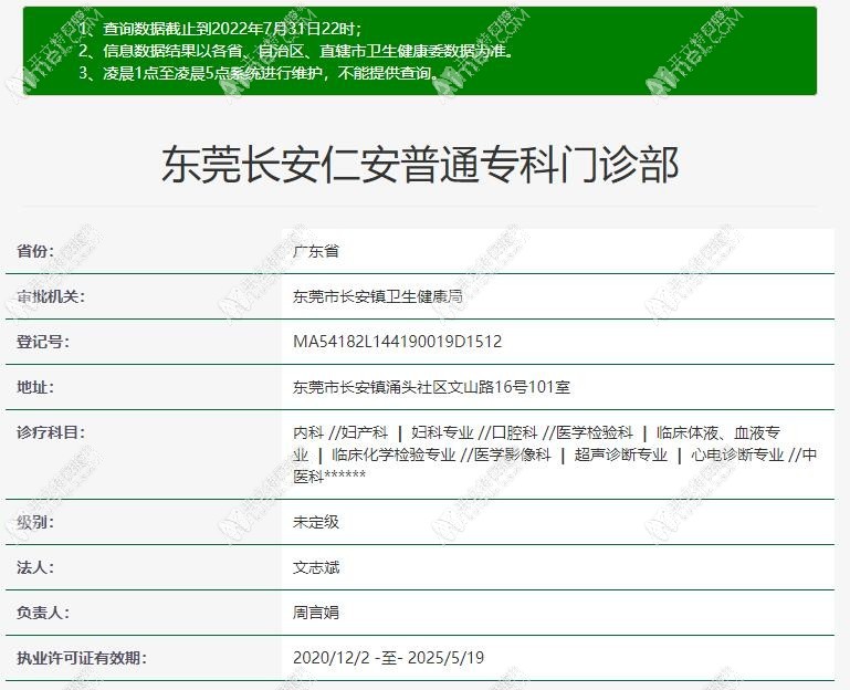 东莞长安仁安口腔科