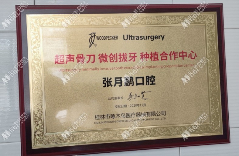 牡丹江张月鹏口腔诊所