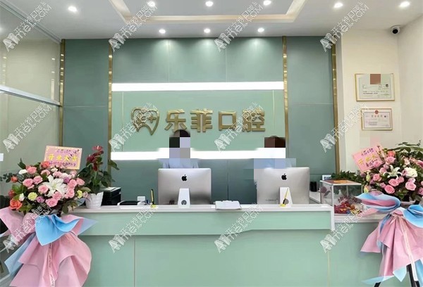 重庆乐菲口腔春晖路连锁诊所 重庆乐菲口腔春晖路连锁诊所