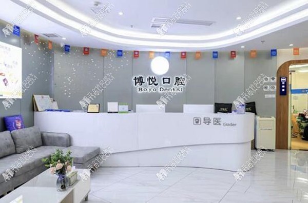 三明梅列博悦口腔门诊部 三明梅列博悦口腔门诊部