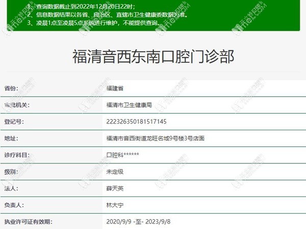 福清音西东南口腔门诊部 福清音西东南口腔门诊部