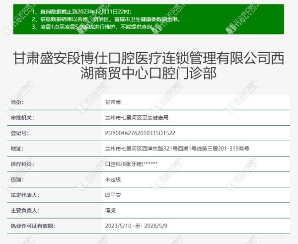 兰州盛安段博仕口腔西湖商贸中心门诊部