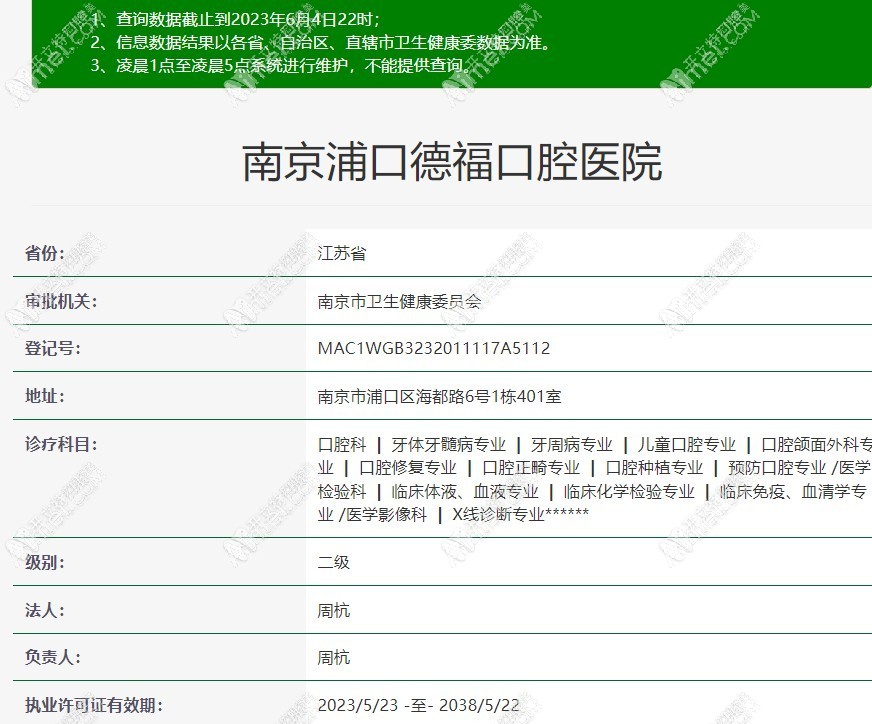 南京浦口德福口腔医院