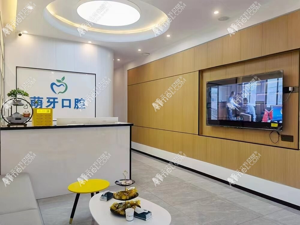 三亚吉阳萌牙口腔门诊部