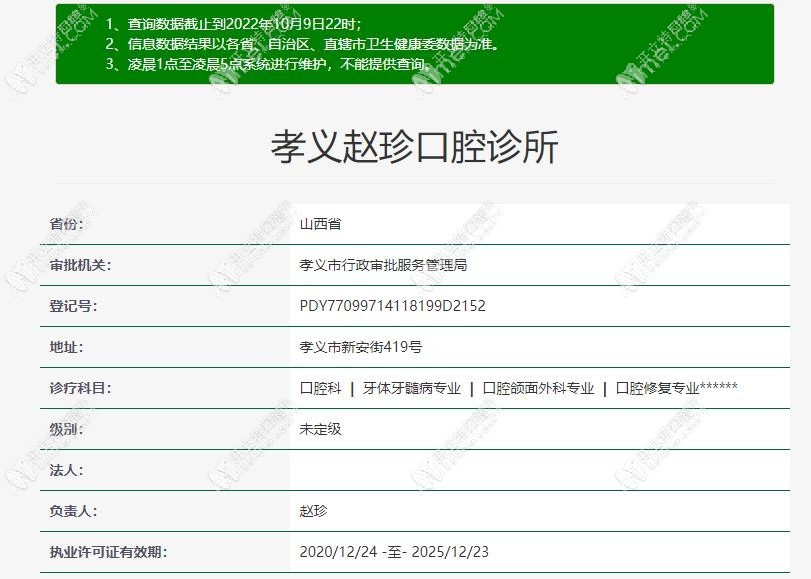 孝义赵珍口腔诊所