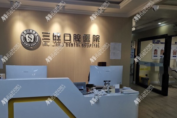 平凉三旺口腔医院 平凉三旺口腔医院