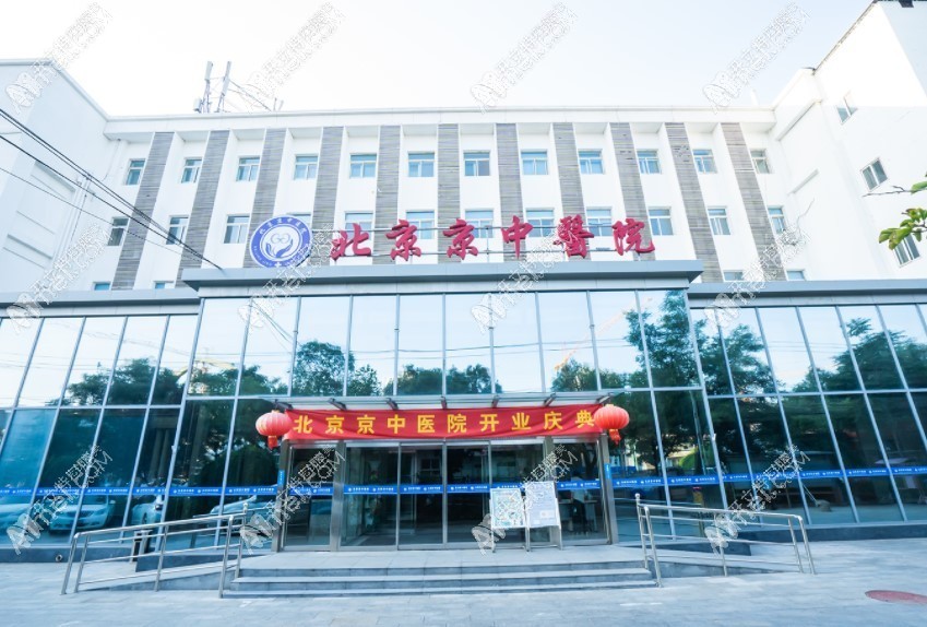 北京京中中西医结合医院口腔科