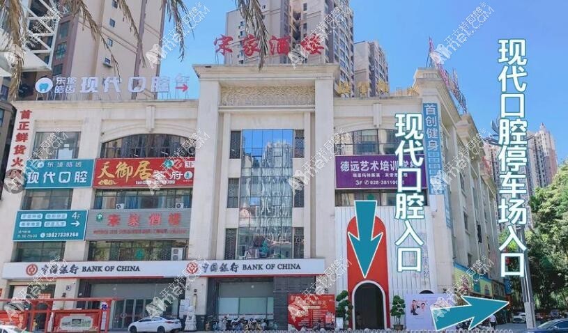 眉山皓齿现代口腔门诊部