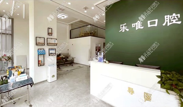 开封乐唯口腔门诊部集英街店