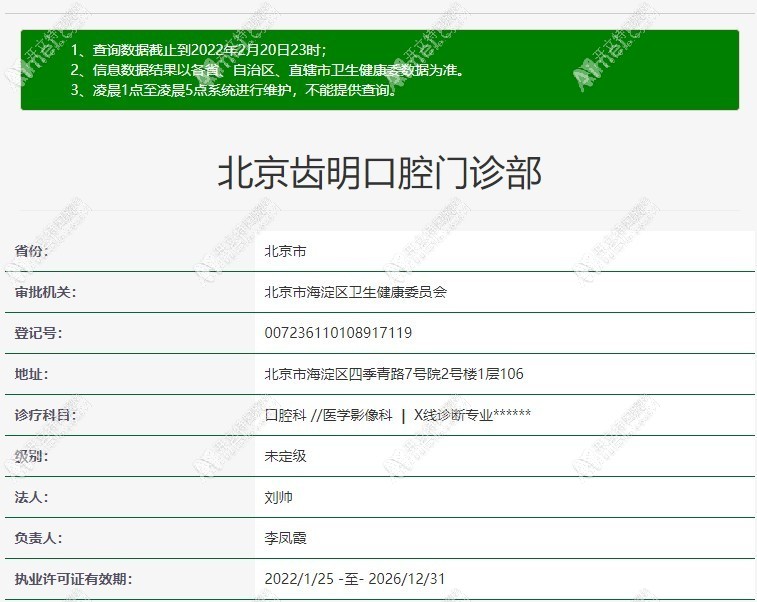 北京齿明口腔门诊部