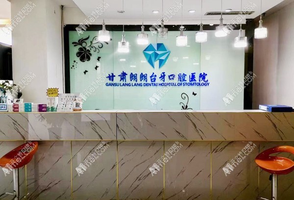 兰州台牙口腔团结路门诊部