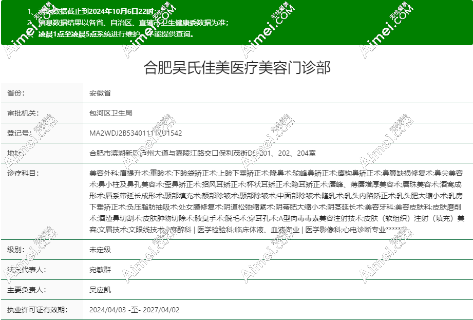 合肥吴氏佳美医疗美容 合肥吴氏佳美医疗美容