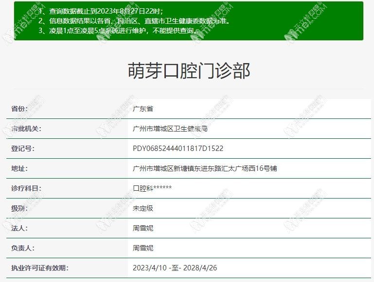 广州萌芽口腔门诊部