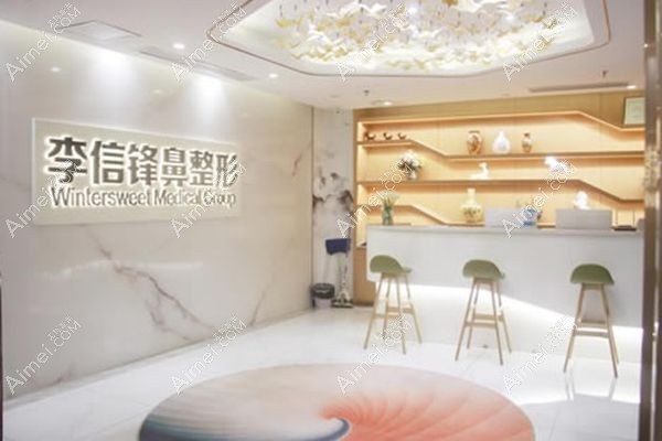 深圳李信锋鼻整形医院地址在南山区 深圳李信锋鼻整形医院地址在南山区