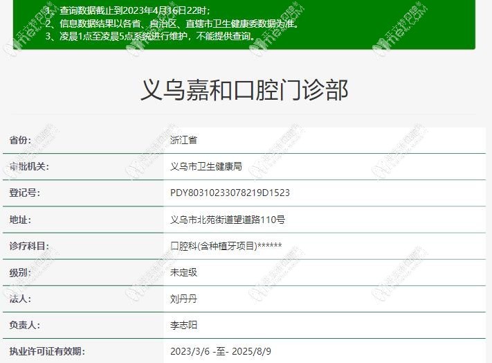 义乌嘉和口腔门诊部 义乌嘉和口腔门诊部