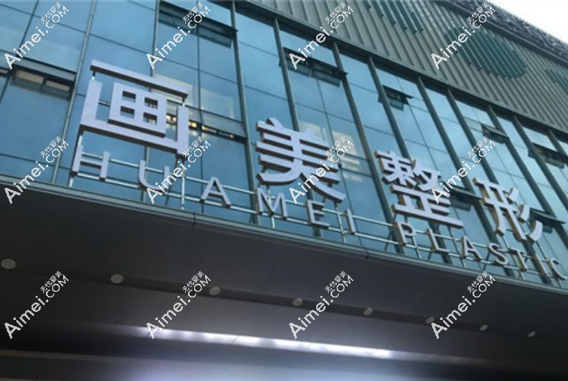 西安画美医院是正规医院吗?属于比较好的档次,奉上医生口碑
