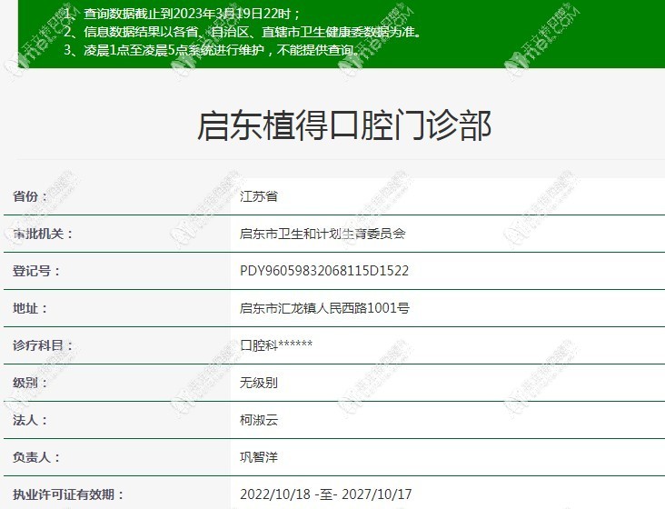 启东植得口腔门诊部