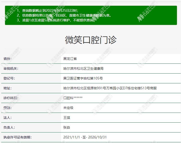哈尔滨微笑口腔门诊