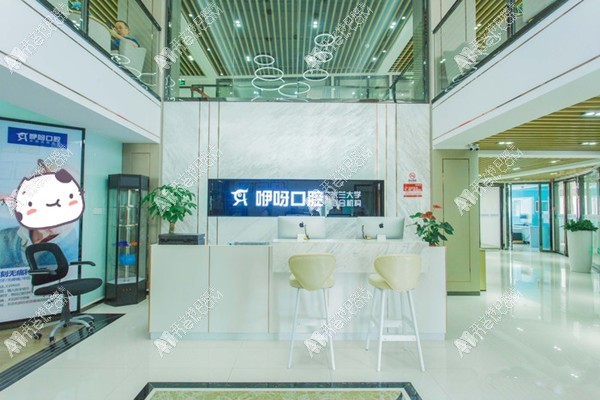 武汉咿呀口腔门诊部