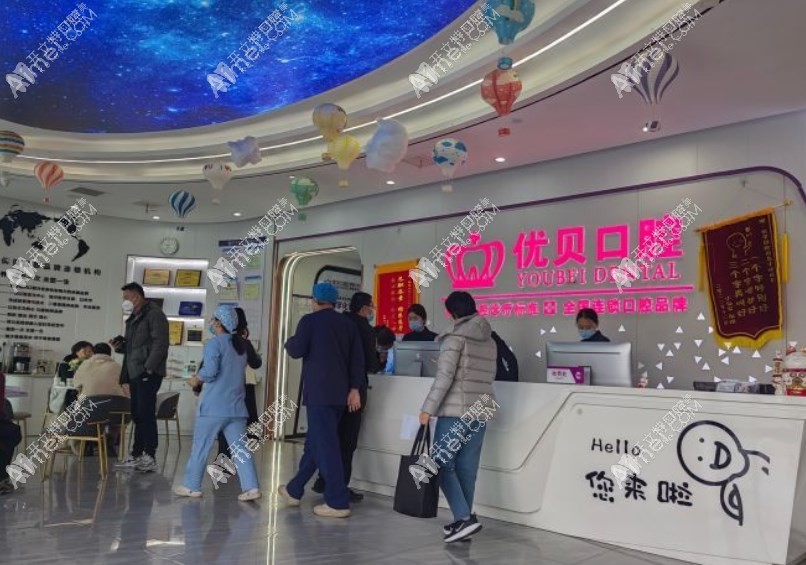 黃島優(yōu)貝北江口腔門診部