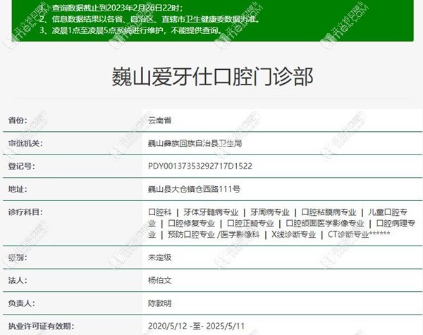 大理巍山爱牙仕口腔门诊部 大理巍山爱牙仕口腔门诊部