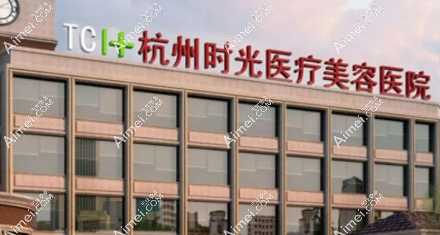时光医疗美容品牌