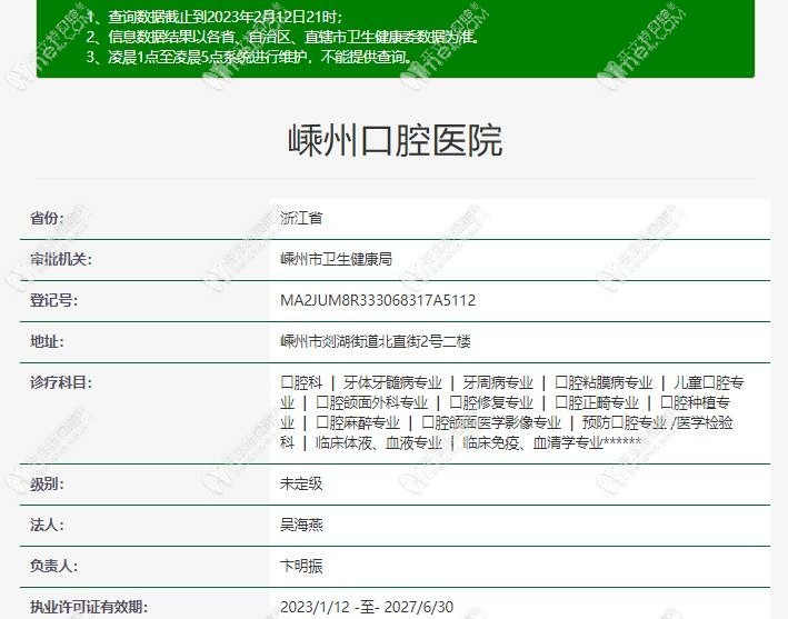 绍兴嵊州口腔医院 绍兴嵊州口腔医院