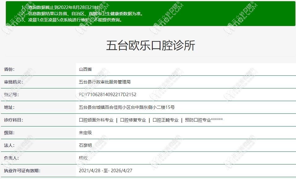忻州五台欧乐口腔诊所 忻州五台欧乐口腔诊所