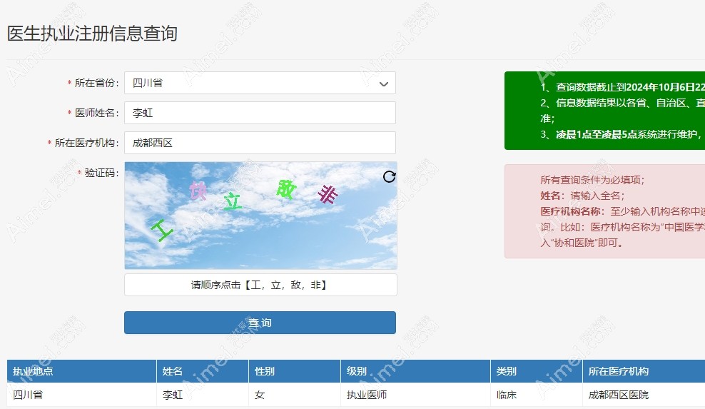 李虹医生也会在成都西区医院不定期坐诊