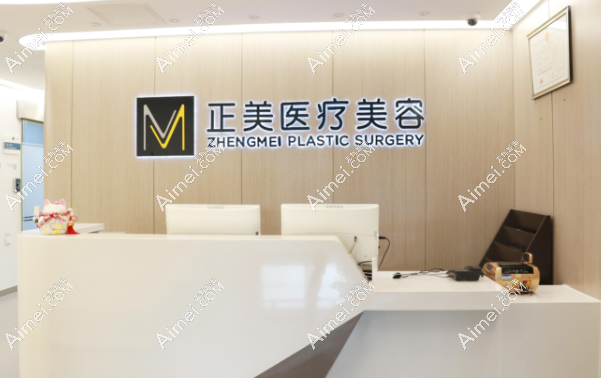 郑永生医生在北京正美医疗美容诊所坐诊