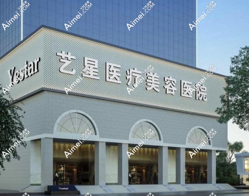 艺星美容院品牌